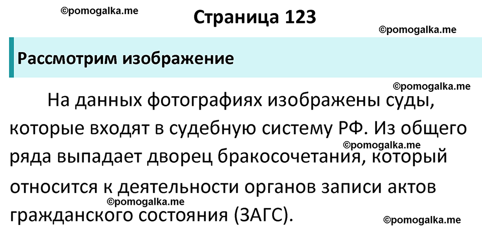 страница 123 учебник по обществознанию 7 класс Боголюбова 2023 год