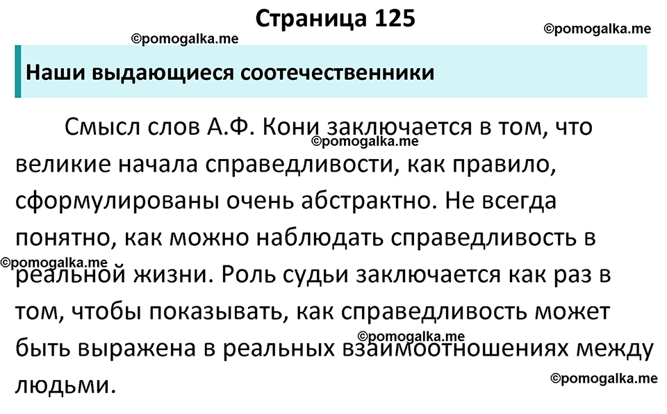 страница 125 учебник по обществознанию 7 класс Боголюбова 2023 год