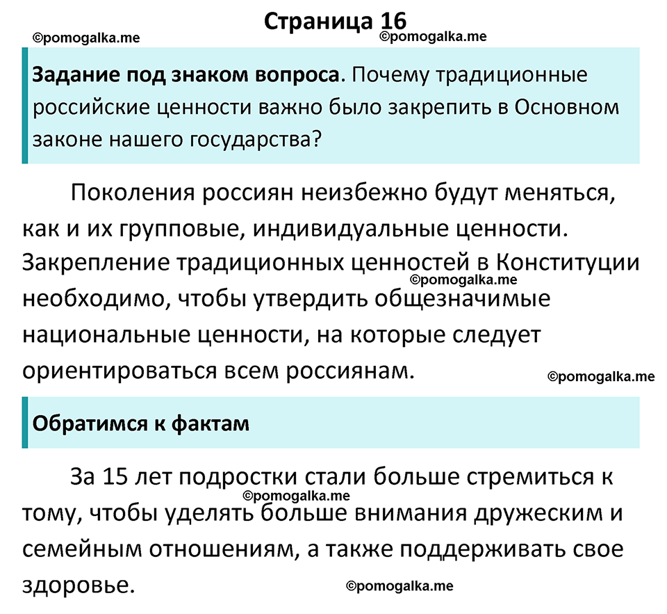 страница 16 учебник по обществознанию 7 класс Боголюбова 2023 год