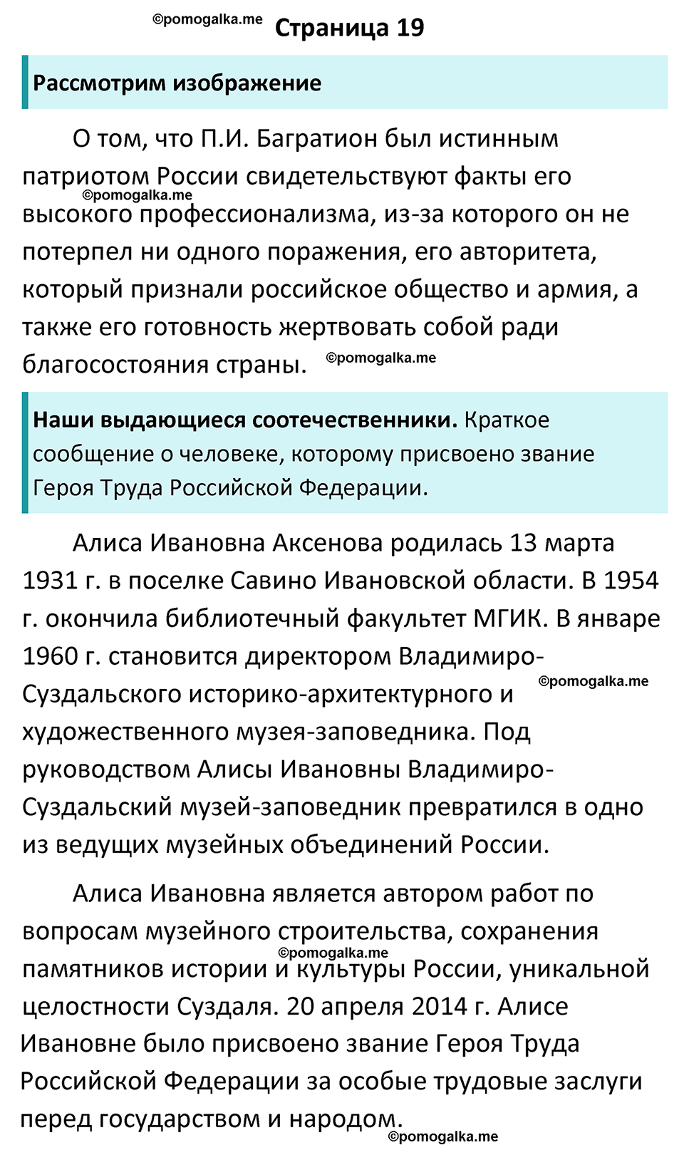 Страница 19 - ГДЗ по обществознанию 7 класс Боголюбов учебник 2023 год