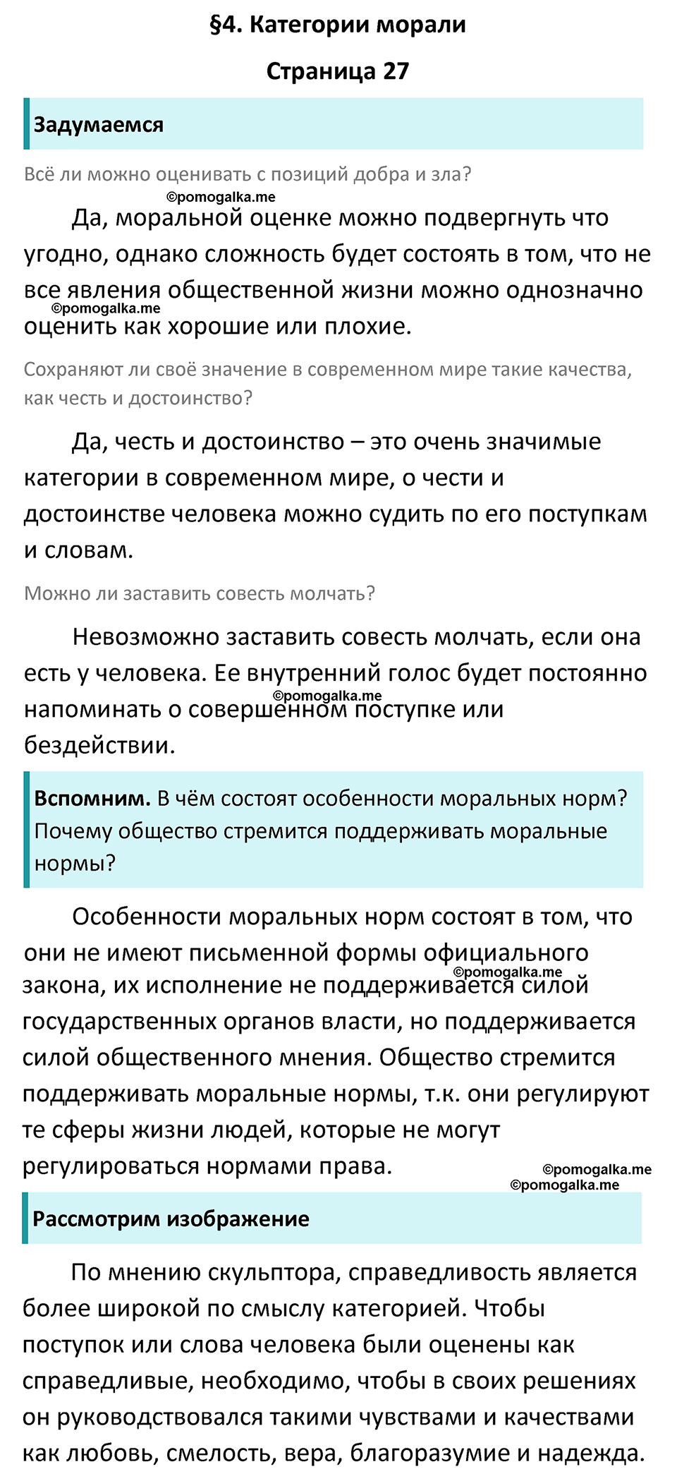 страница 27 учебник по обществознанию 7 класс Боголюбова 2023 год