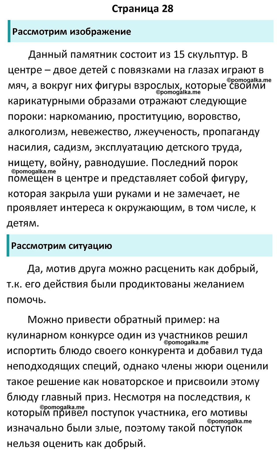 страница 28 учебник по обществознанию 7 класс Боголюбова 2023 год