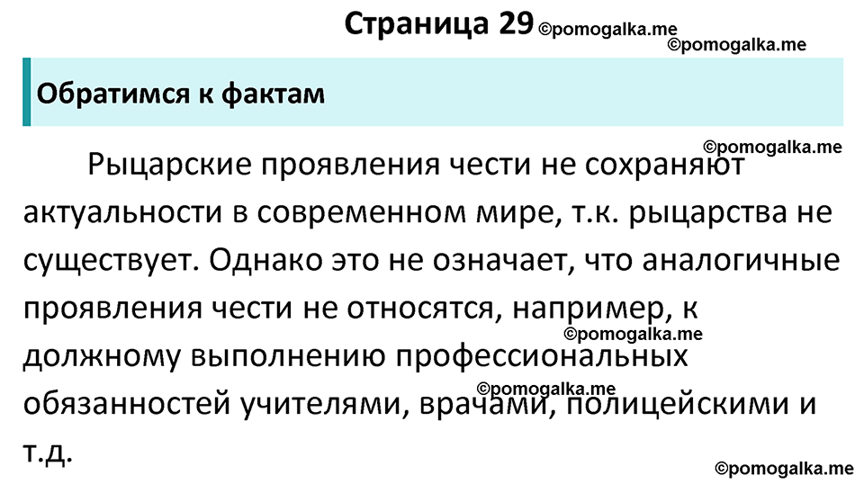 страница 29 учебник по обществознанию 7 класс Боголюбова 2023 год