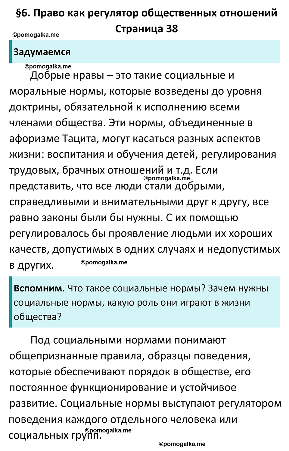 страница 38 учебник по обществознанию 7 класс Боголюбова 2023 год