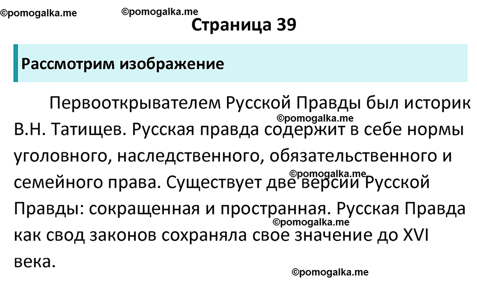 страница 39 учебник по обществознанию 7 класс Боголюбова 2023 год