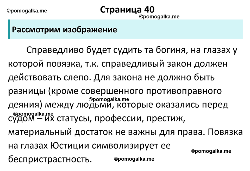 страница 40 учебник по обществознанию 7 класс Боголюбова 2023 год