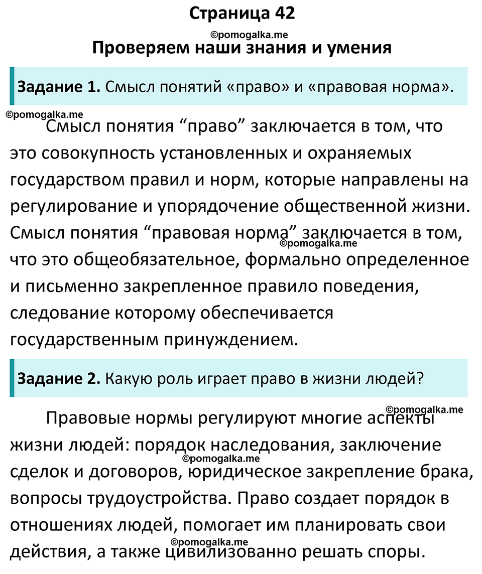 Страница 42 - ГДЗ по обществознанию 7 класс Боголюбов учебник 2023 год