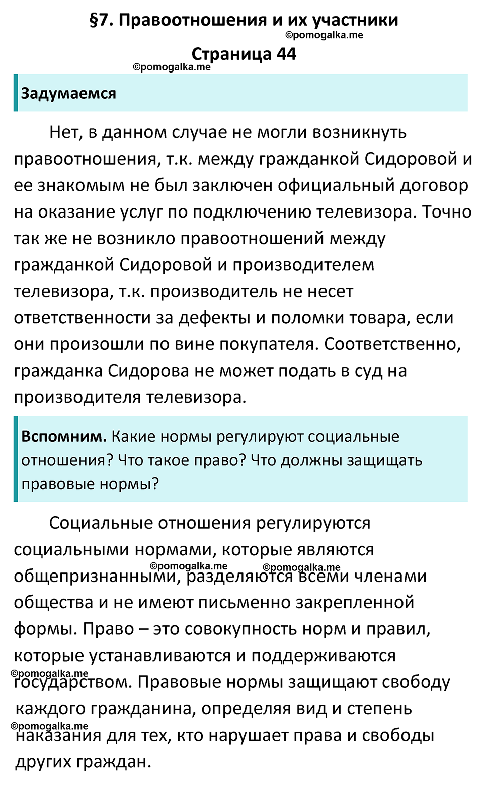 страница 44 учебник по обществознанию 7 класс Боголюбова 2023 год