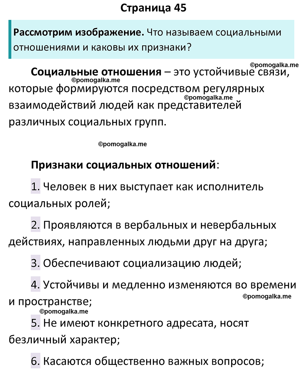 страница 45 учебник по обществознанию 7 класс Боголюбова 2023 год