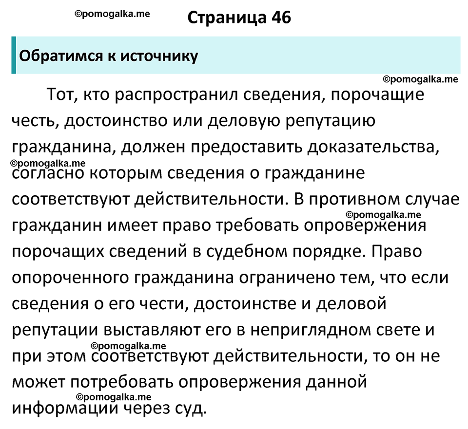 страница 46 учебник по обществознанию 7 класс Боголюбова 2023 год