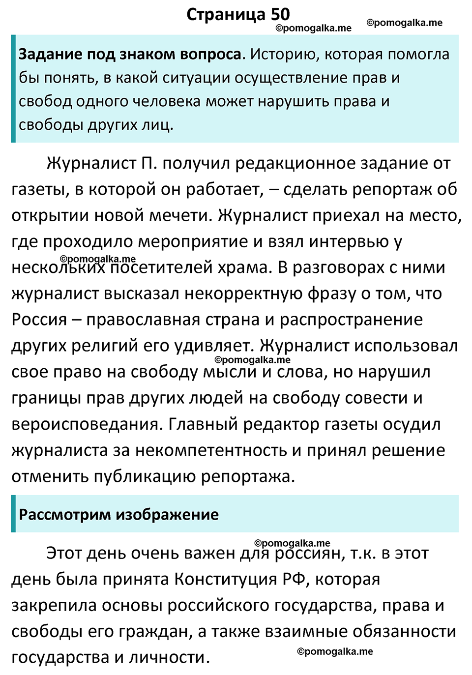 Страница 50 - ГДЗ по обществознанию 7 класс Боголюбов учебник 2023 год