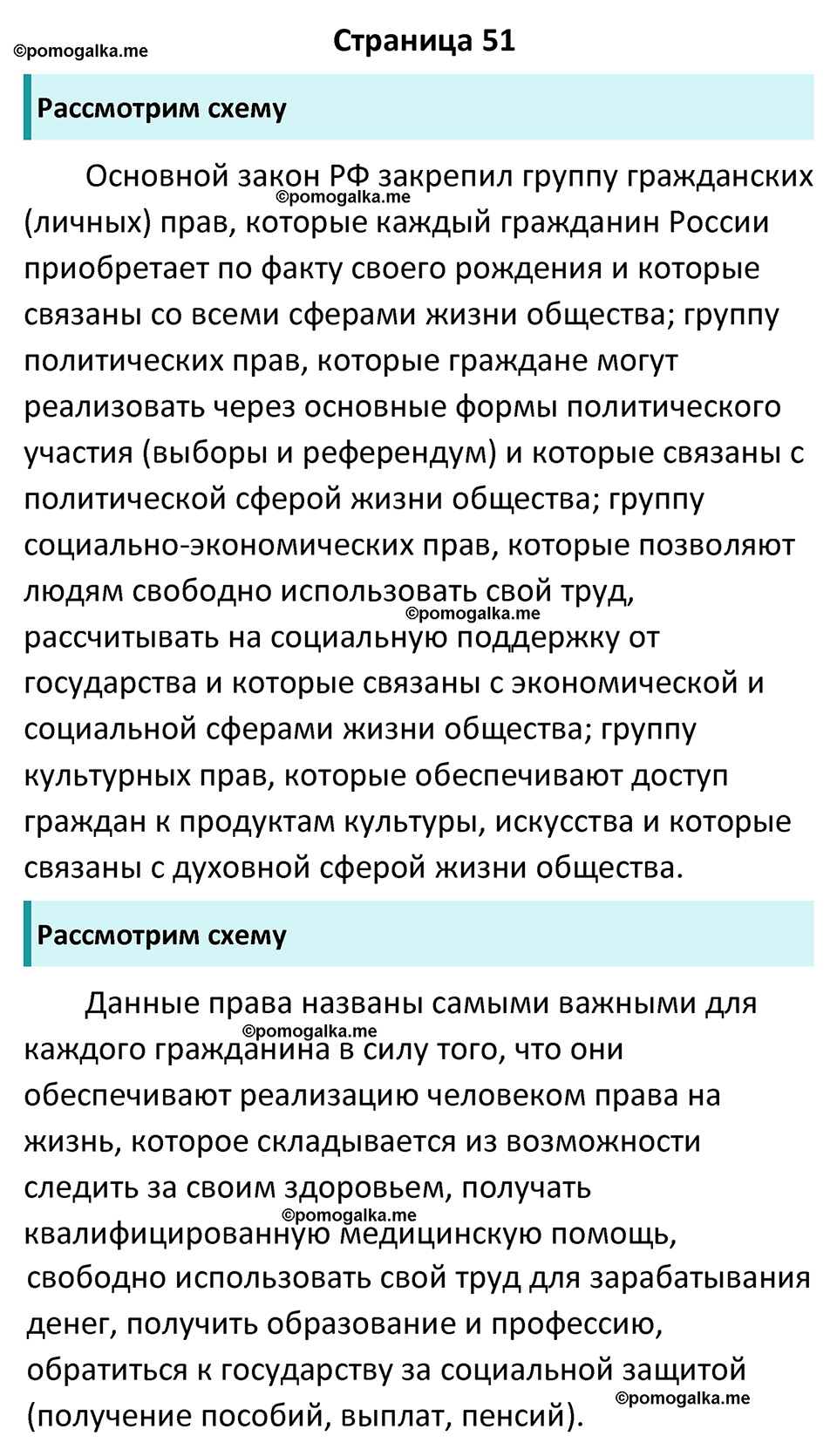 Страница 51 - ГДЗ по обществознанию 7 класс Боголюбов учебник 2023 год