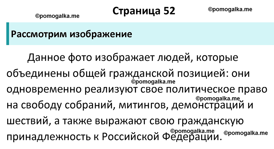 страница 52 учебник по обществознанию 7 класс Боголюбова 2023 год