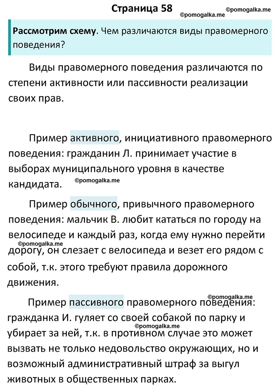 Страница 58 - ГДЗ по обществознанию 7 класс Боголюбов учебник 2023 год