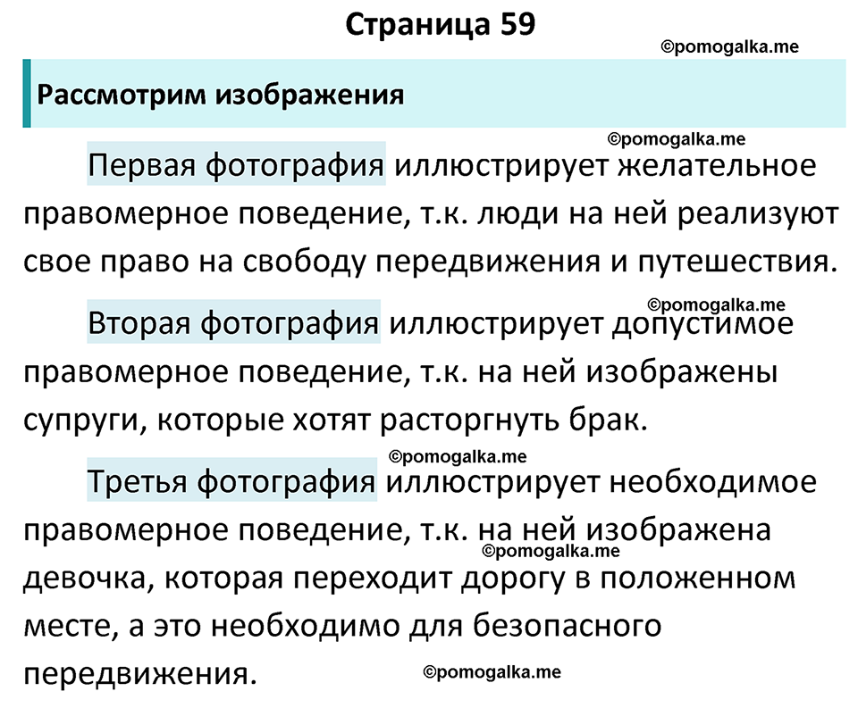 страница 59 учебник по обществознанию 7 класс Боголюбова 2023 год