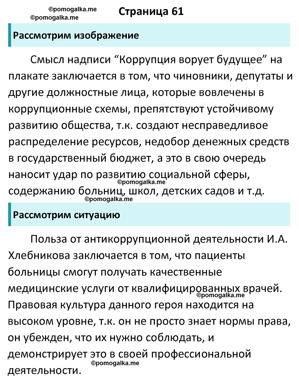 Страница 61 - ГДЗ по обществознанию 7 класс Боголюбов учебник 2023 год