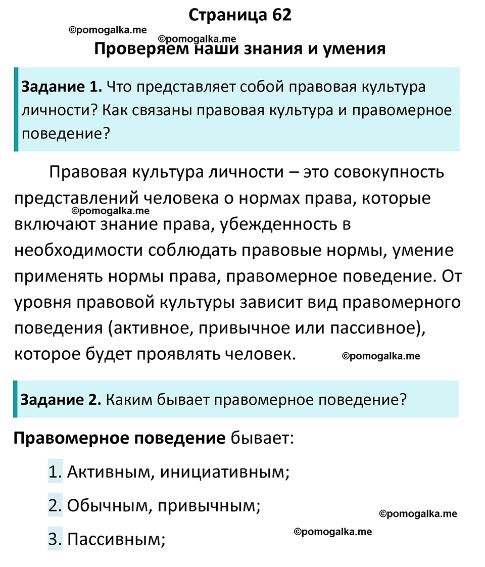 Страница 62 - ГДЗ по обществознанию 7 класс Боголюбов учебник 2023 год