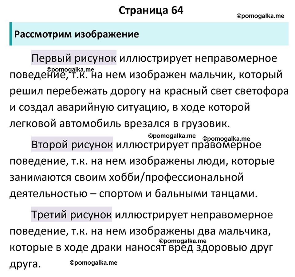 страница 64 учебник по обществознанию 7 класс Боголюбова 2023 год