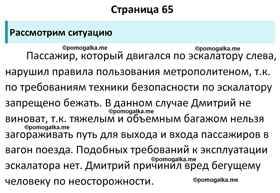 страница 65 учебник по обществознанию 7 класс Боголюбова 2023 год