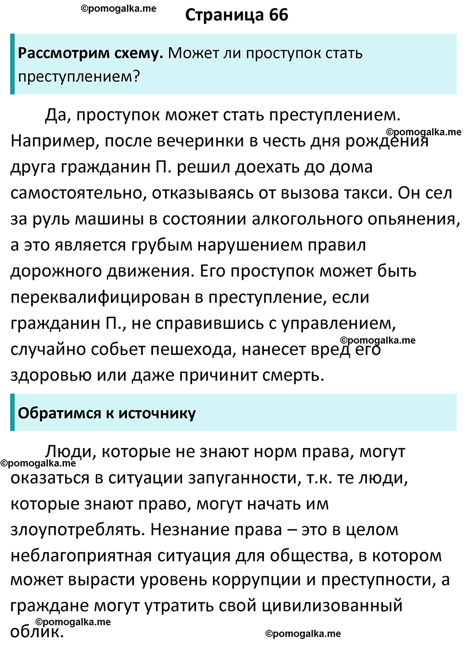 Страница 66 - ГДЗ по обществознанию 7 класс Боголюбов учебник 2023 год