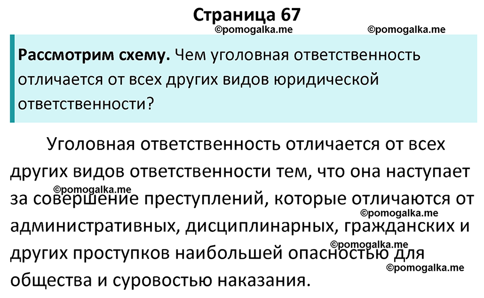 страница 67 учебник по обществознанию 7 класс Боголюбова 2023 год