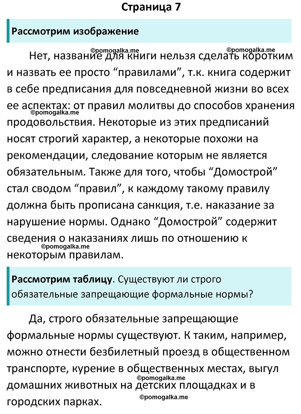 страница 7 учебник по обществознанию 7 класс Боголюбова 2023 год