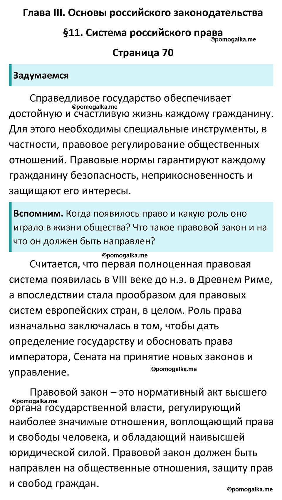 Страница 70 - ГДЗ по обществознанию 7 класс Боголюбов учебник 2023 год