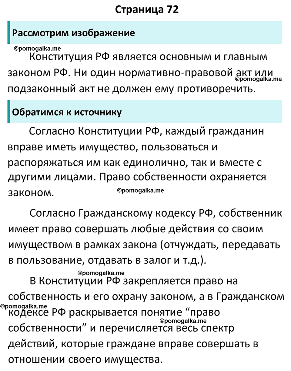 Страница 72 - ГДЗ по обществознанию 7 класс Боголюбов учебник 2023 год