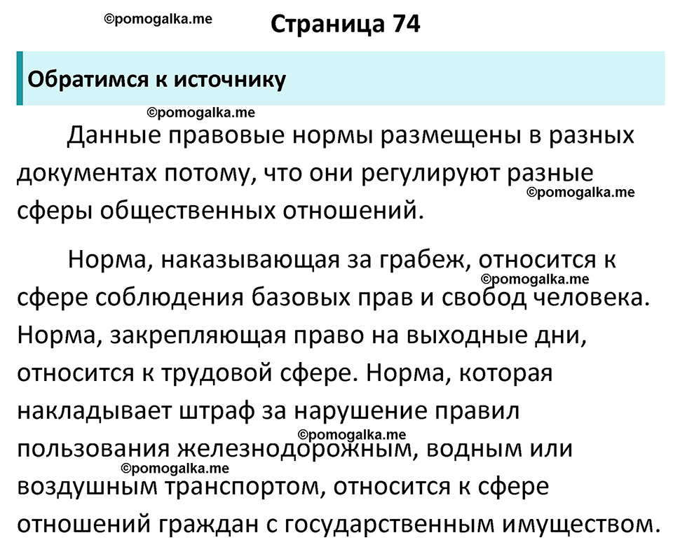 страница 74 учебник по обществознанию 7 класс Боголюбова 2023 год