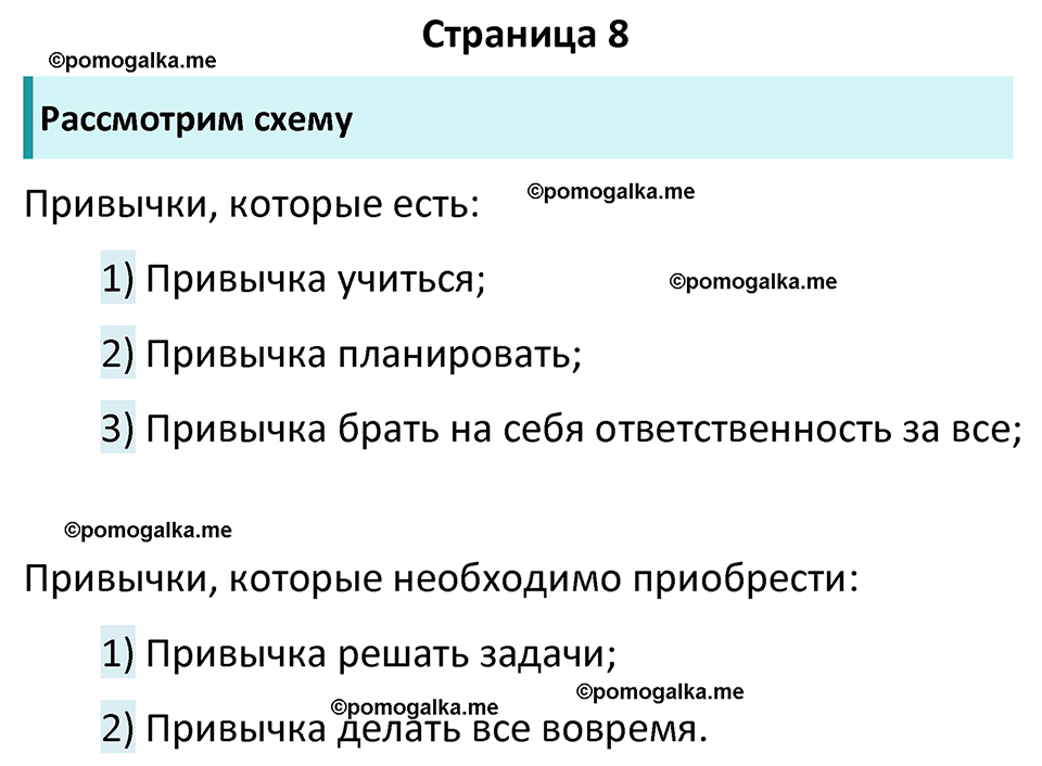 страница 8 учебник по обществознанию 7 класс Боголюбова 2023 год