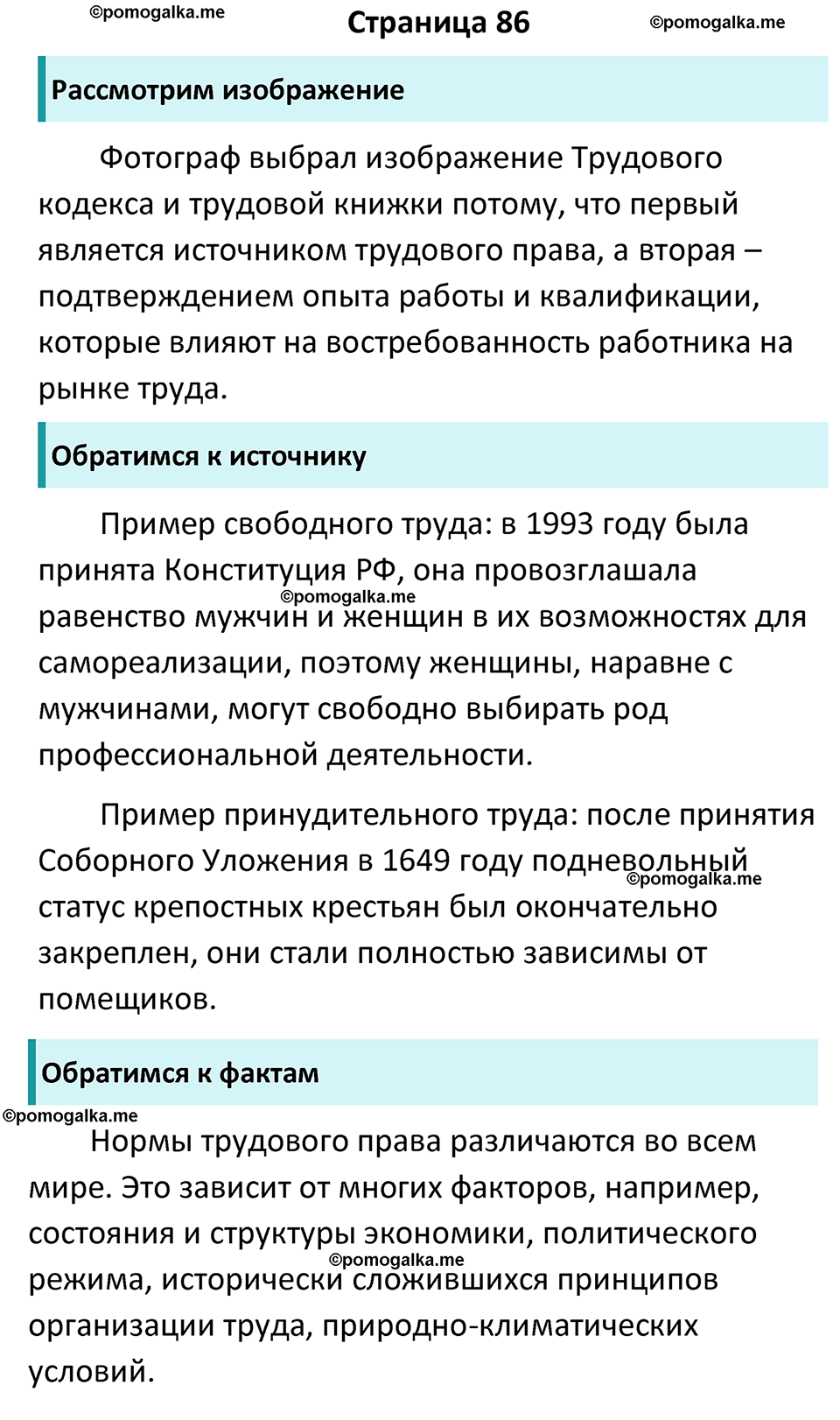 страница 86 учебник по обществознанию 7 класс Боголюбова 2023 год