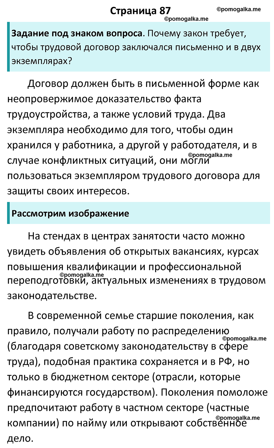 страница 87 учебник по обществознанию 7 класс Боголюбова 2023 год