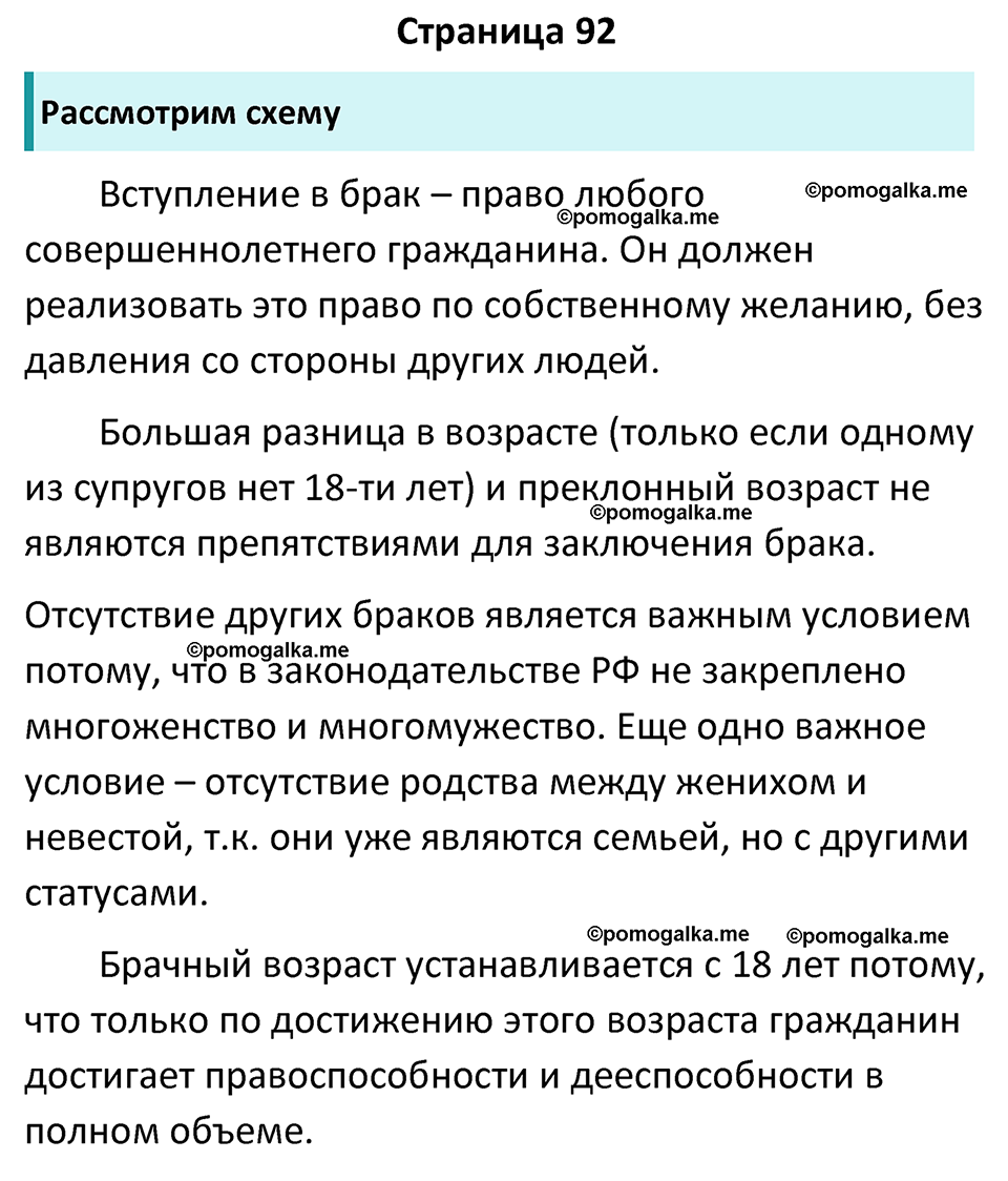 страница 92 учебник по обществознанию 7 класс Боголюбова 2023 год