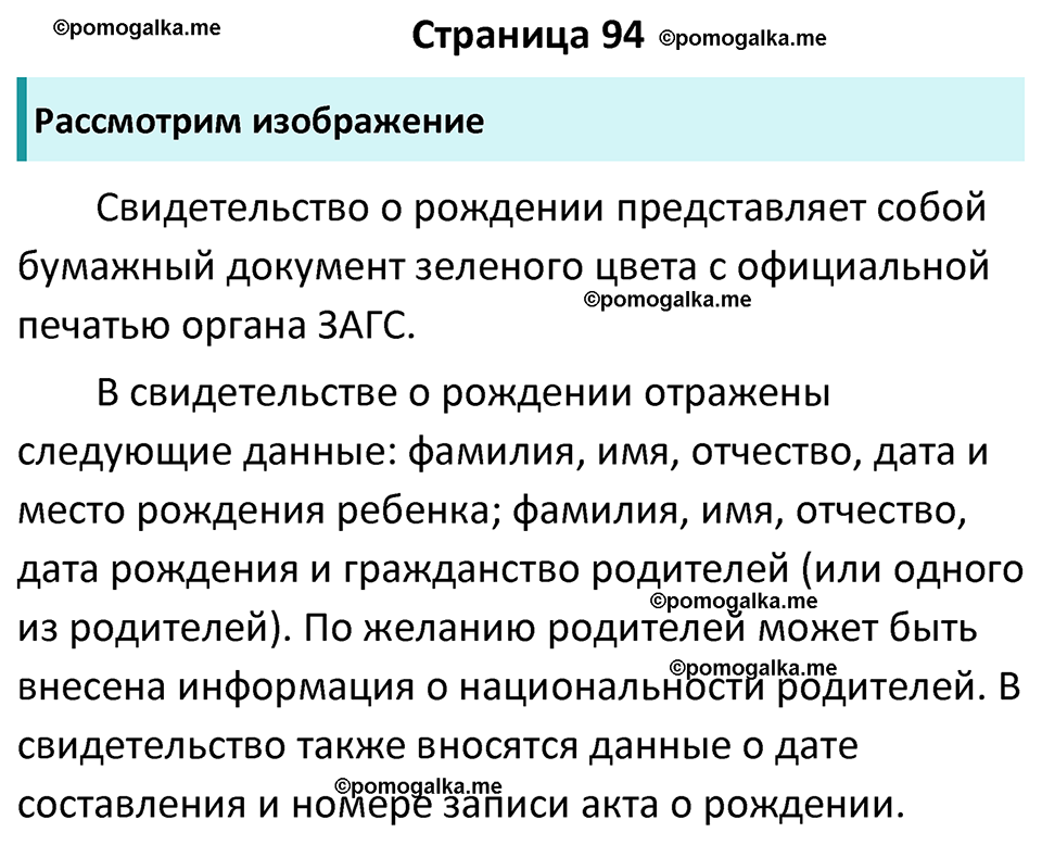 страница 94 учебник по обществознанию 7 класс Боголюбова 2023 год