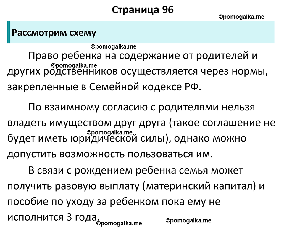 страница 96 учебник по обществознанию 7 класс Боголюбова 2023 год