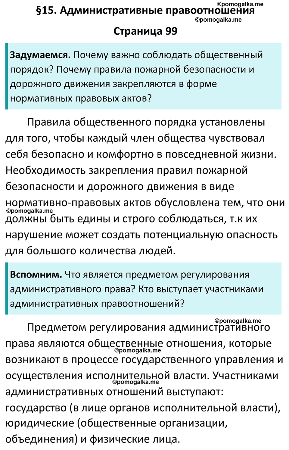 страница 99 учебник по обществознанию 7 класс Боголюбова 2023 год