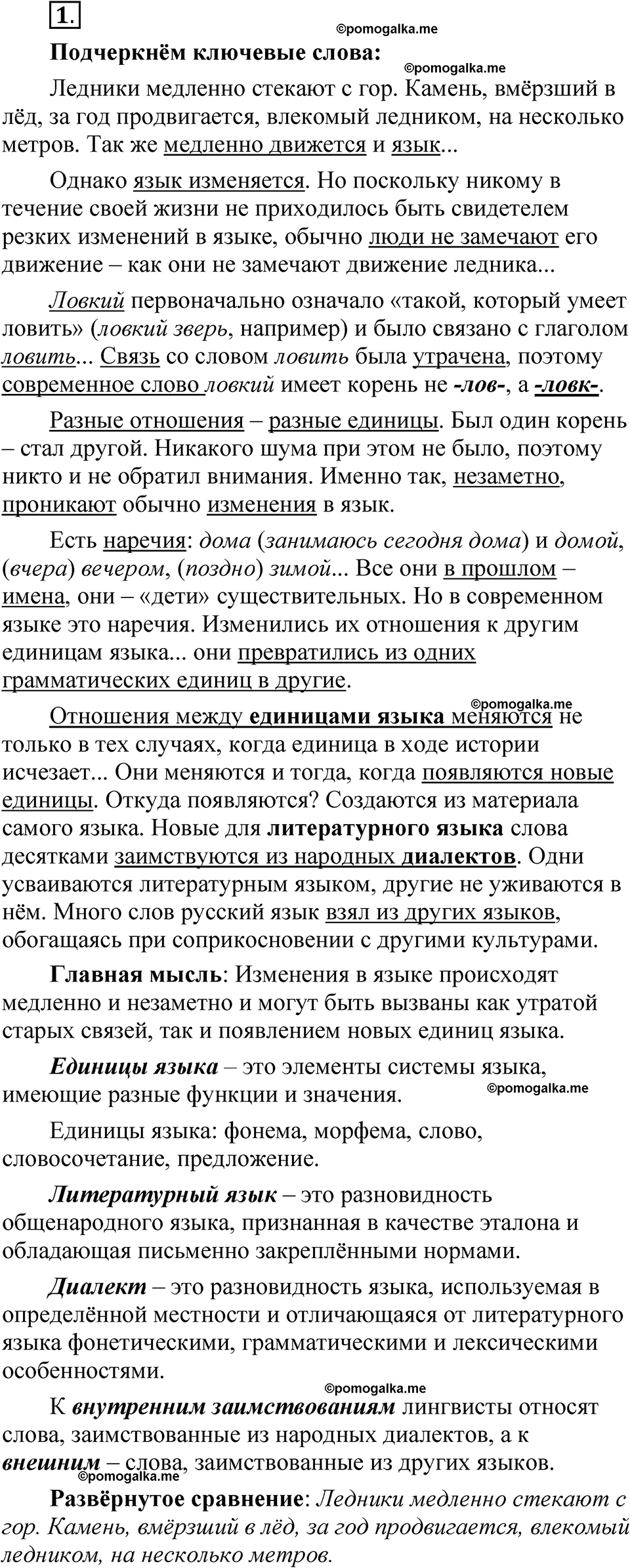 упражнение 1 русский язык 7 класс Бондаренко рабочая тетрадь 1 часть 2025 год