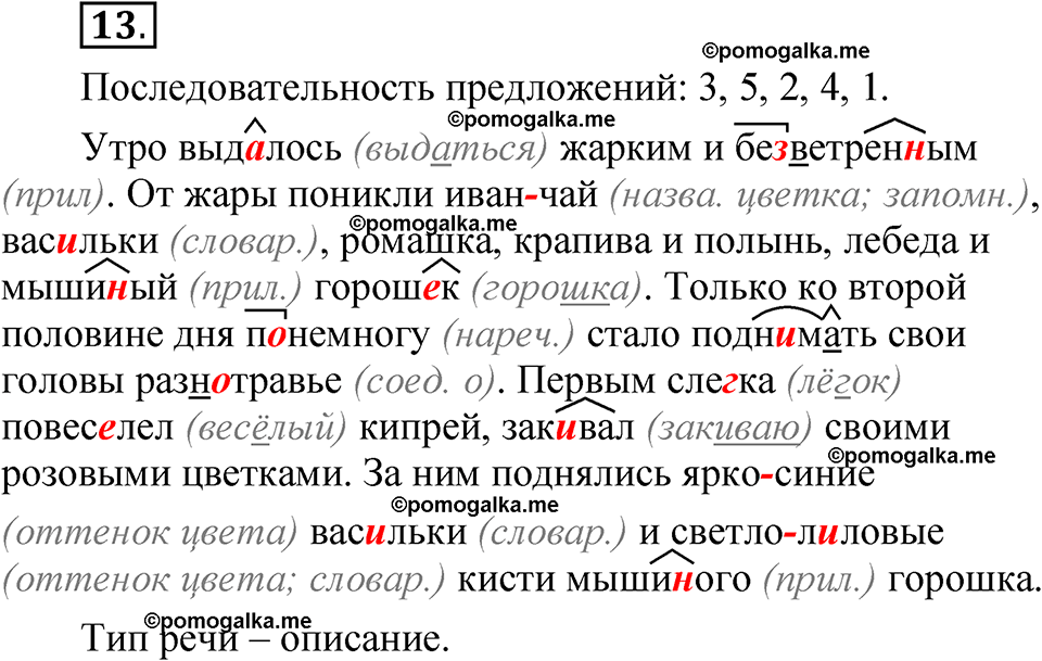 упражнение 13 русский язык 7 класс Бондаренко рабочая тетрадь 1 часть 2025 год