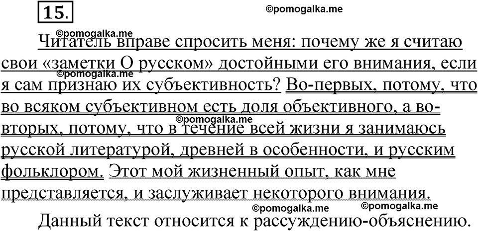 упражнение 15 русский язык 7 класс Бондаренко рабочая тетрадь 1 часть 2025 год