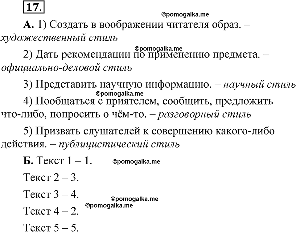 упражнение 17 русский язык 7 класс Бондаренко рабочая тетрадь 1 часть 2025 год