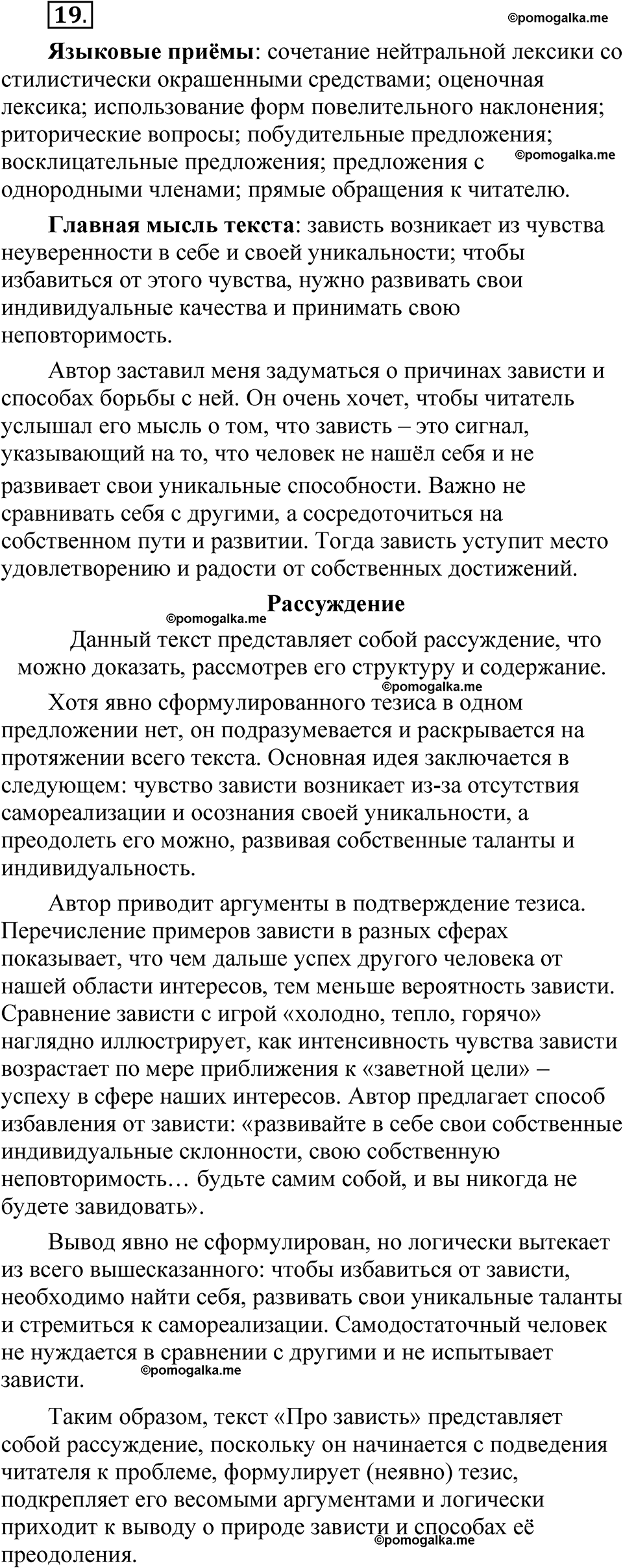 упражнение 19 русский язык 7 класс Бондаренко рабочая тетрадь 1 часть 2025 год