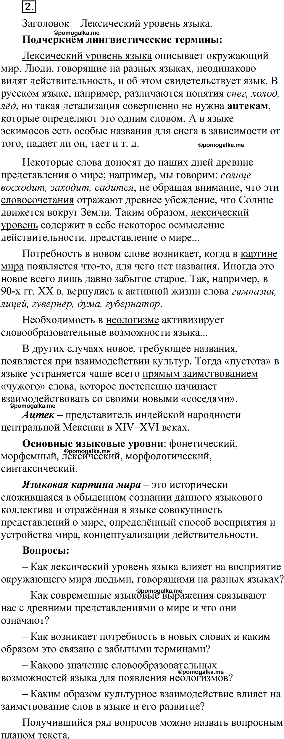 упражнение 2 русский язык 7 класс Бондаренко рабочая тетрадь 1 часть 2025 год