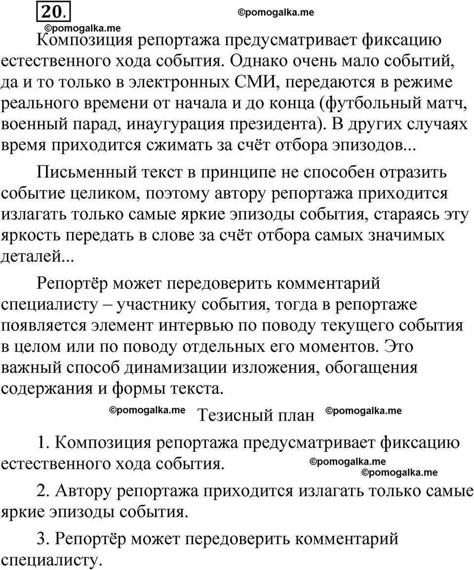 упражнение 20 русский язык 7 класс Бондаренко рабочая тетрадь 1 часть 2025 год