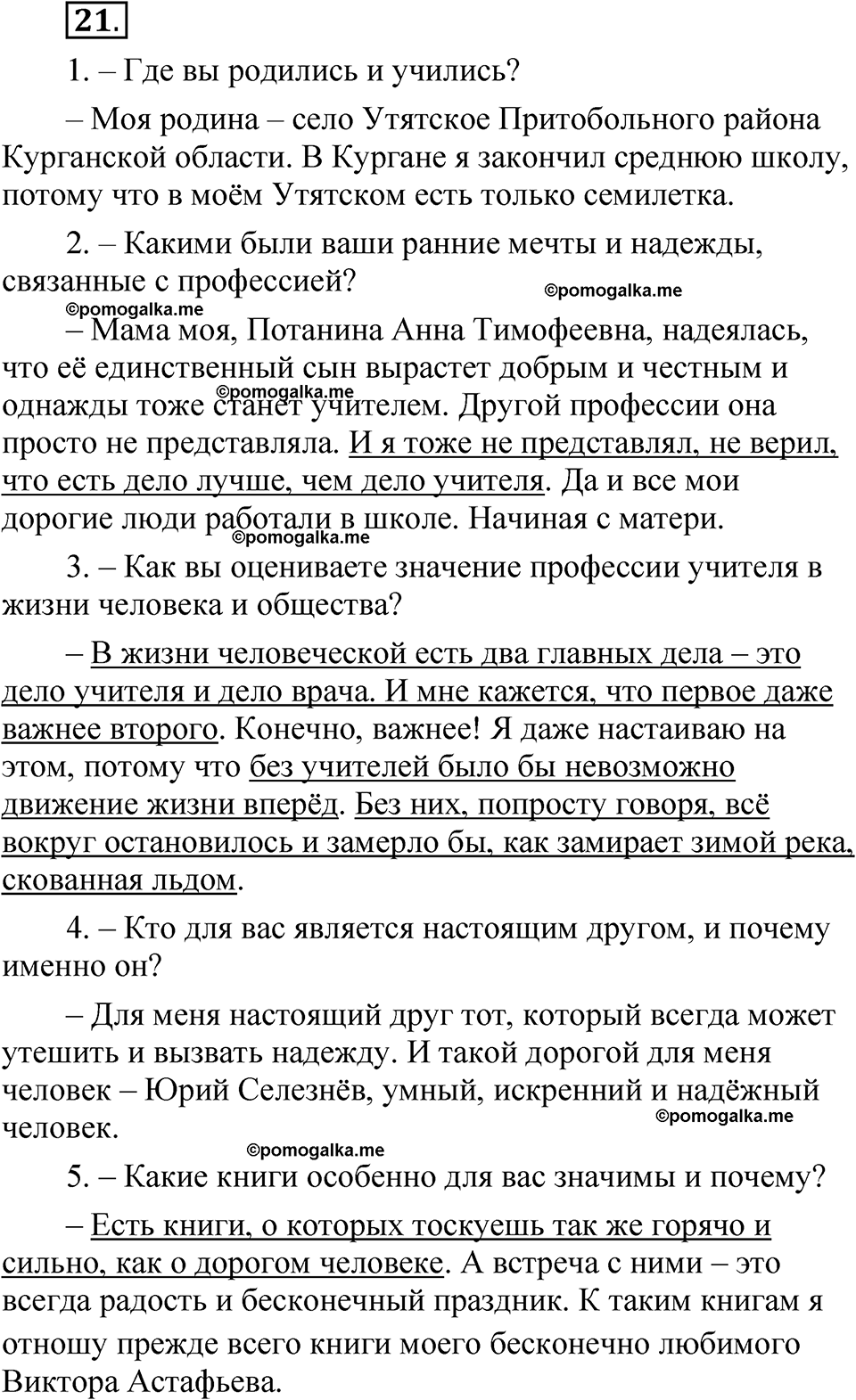 упражнение 21 русский язык 7 класс Бондаренко рабочая тетрадь 1 часть 2025 год