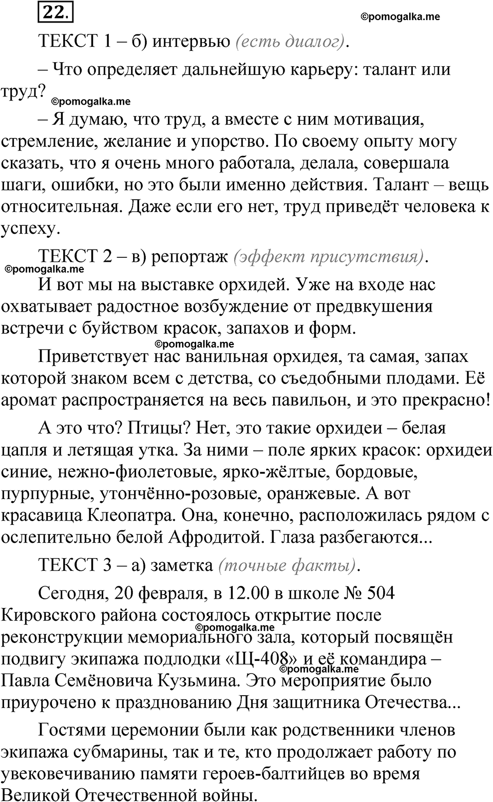 упражнение 22 русский язык 7 класс Бондаренко рабочая тетрадь 1 часть 2025 год