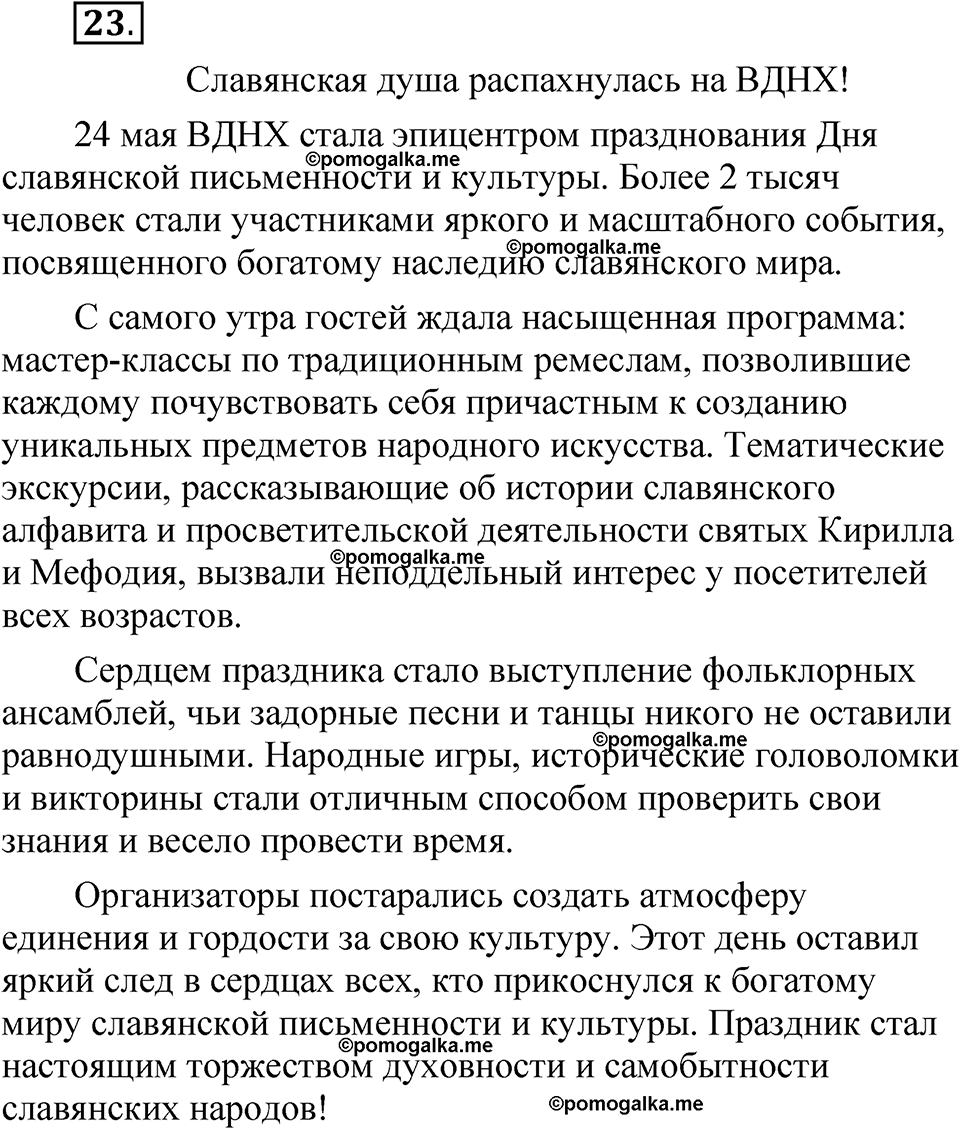 упражнение 23 русский язык 7 класс Бондаренко рабочая тетрадь 1 часть 2025 год