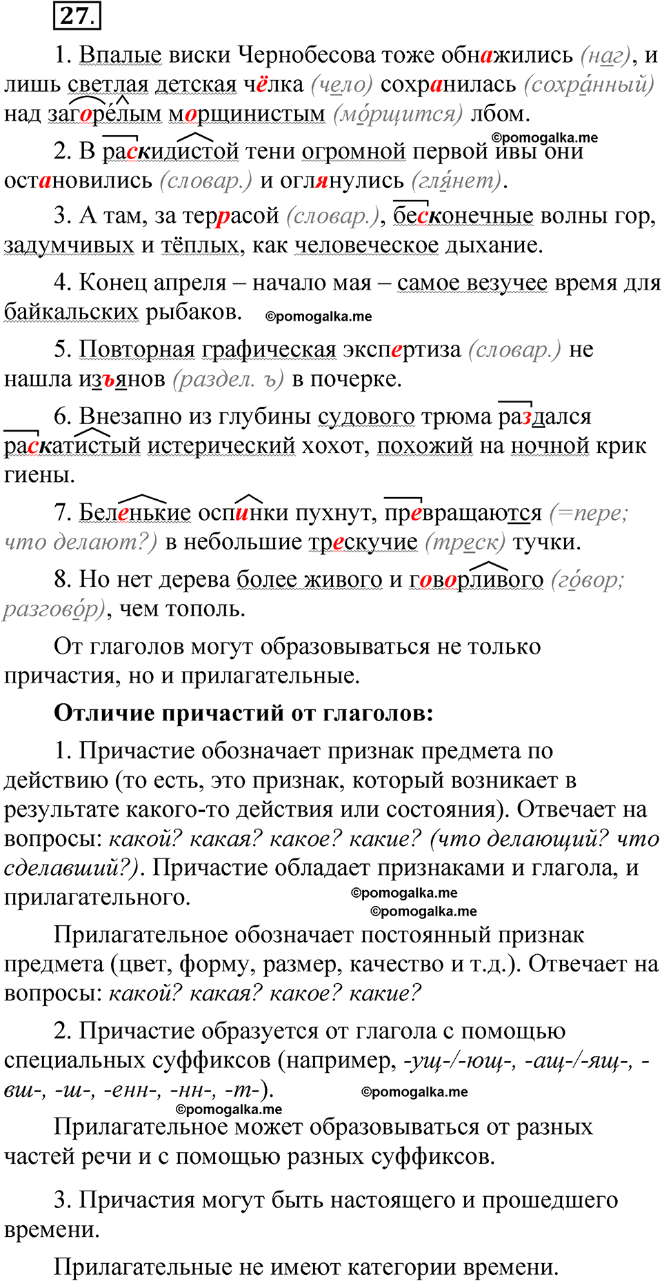 упражнение 27 русский язык 7 класс Бондаренко рабочая тетрадь 1 часть 2025 год
