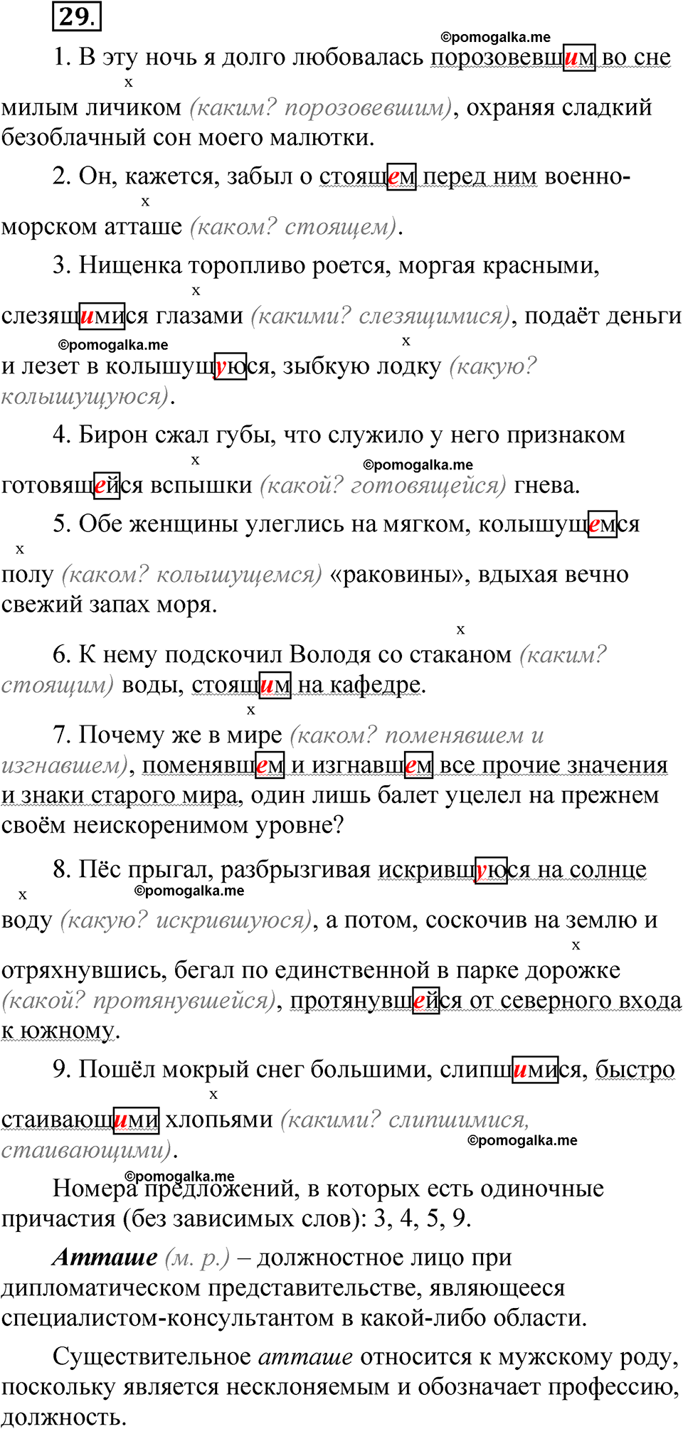 упражнение 29 русский язык 7 класс Бондаренко рабочая тетрадь 1 часть 2025 год