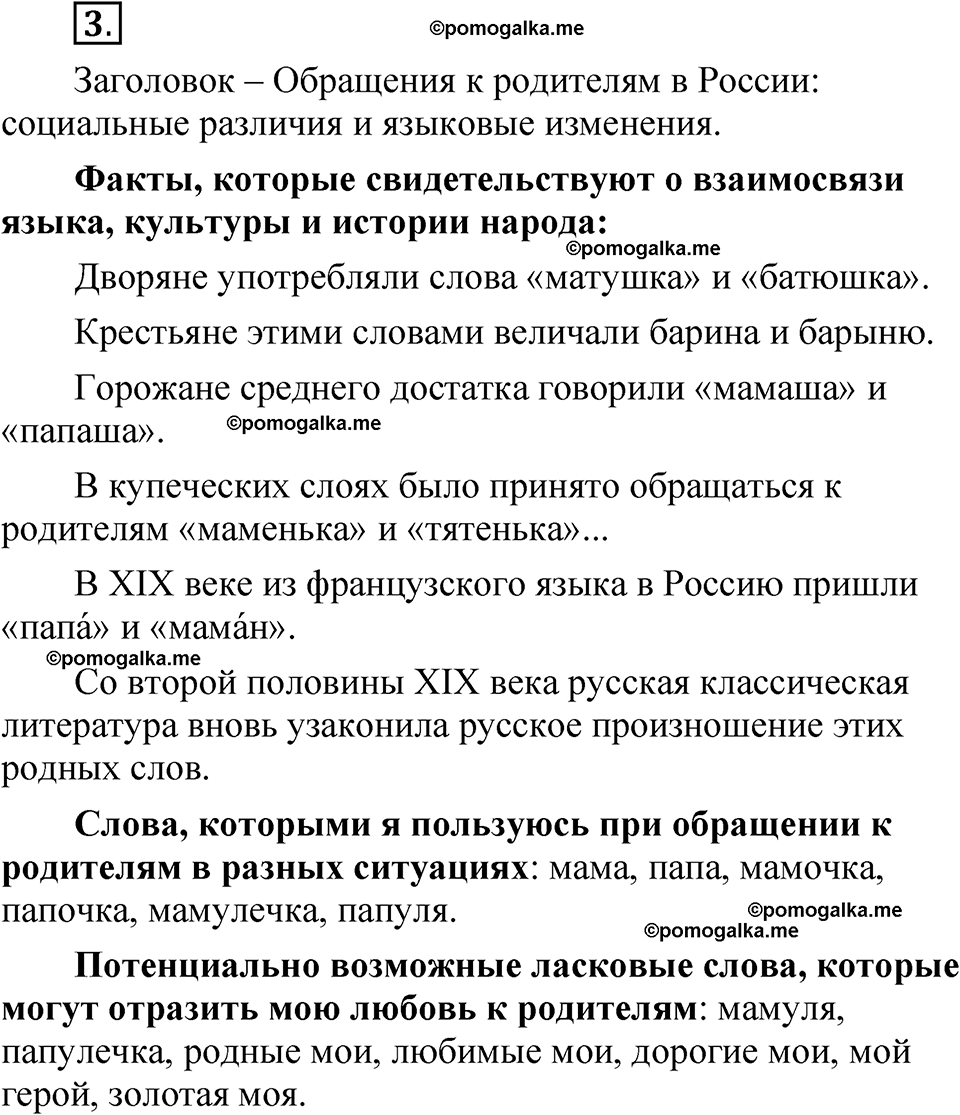 упражнение 3 русский язык 7 класс Бондаренко рабочая тетрадь 1 часть 2025 год