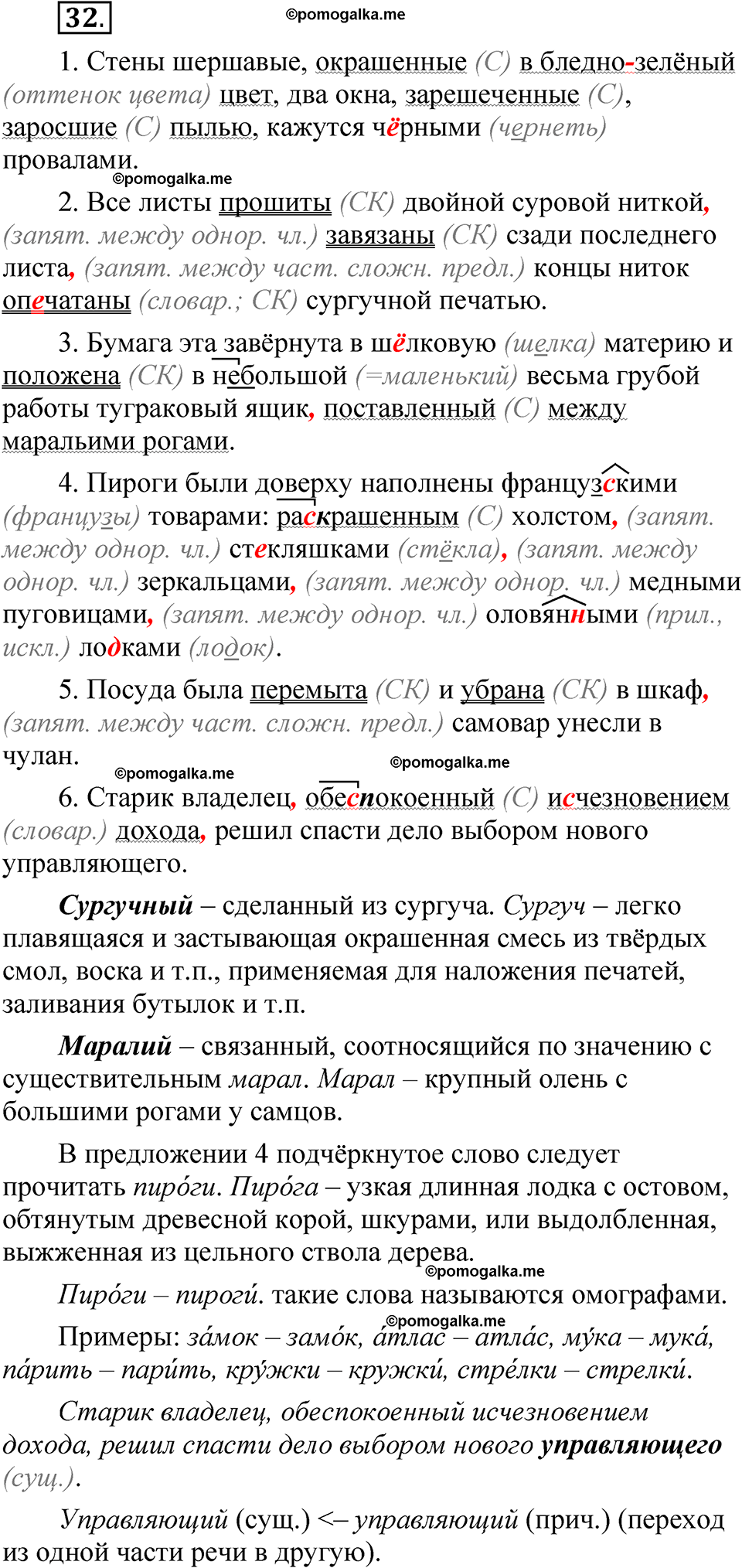 упражнение 32 русский язык 7 класс Бондаренко рабочая тетрадь 1 часть 2025 год